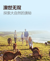 澳洲旅游