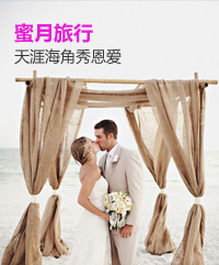 蜜月旅行