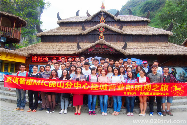 宜信佛山分公司桂林陽朔3天團隊旅游1