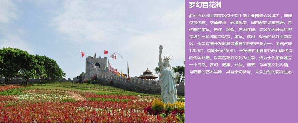 東莞夢幻百花洲連圖2