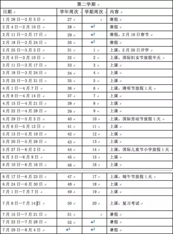 2018學年廣州義務教育學校校歷2