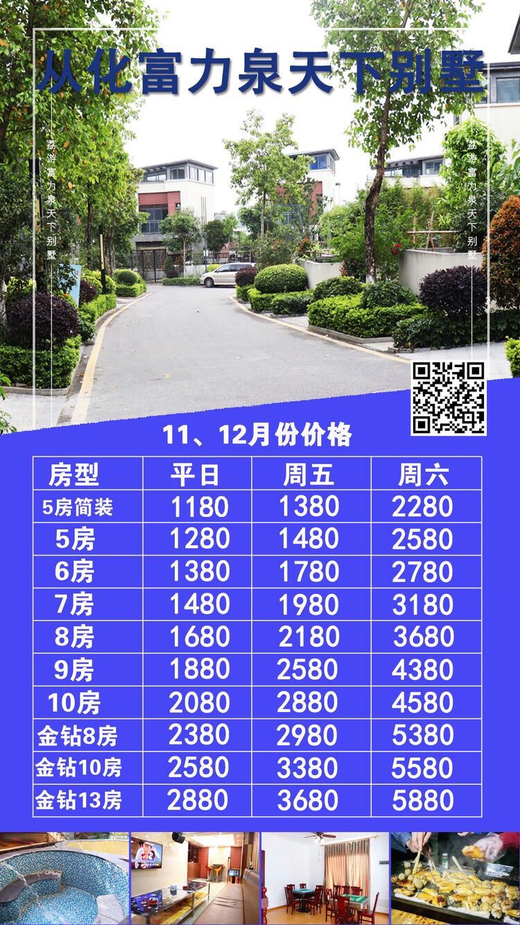 從化富力泉天下