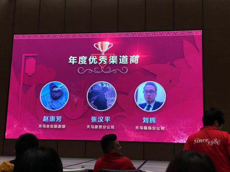 天馬國旅年會 (18)