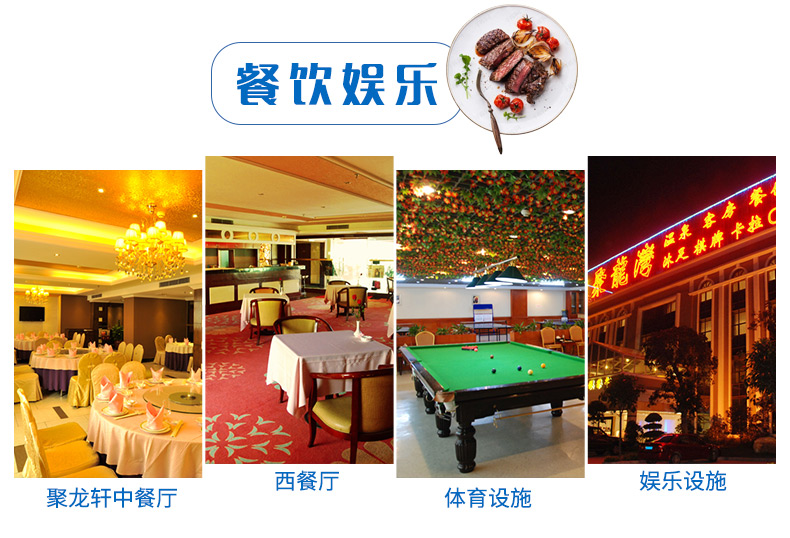 聚龍灣酒店介紹15