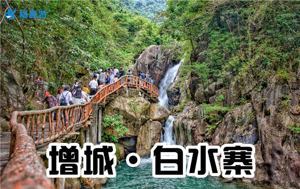 增城白水寨1