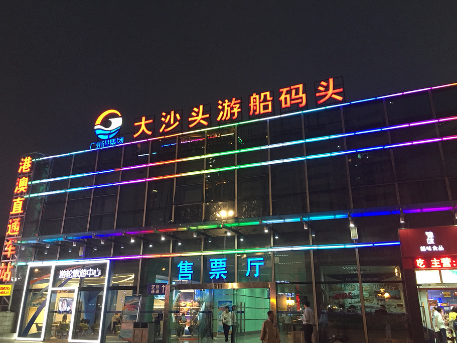 珠江夜游大沙頭碼頭