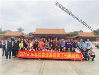 【物業公司】粵海物業500人系列團-2018年基層員工珠海拓展活動