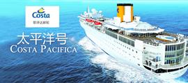 太平洋號