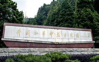 井岡山革命烈士陵園1