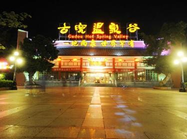 【企業旅游】古兜溫泉小鎮、圭峰山二天游