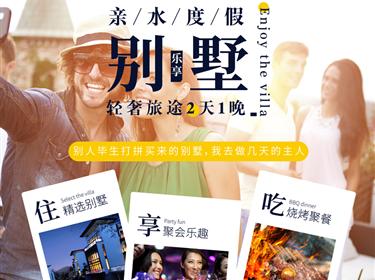 【別墅轟趴】從化明月山溪別墅2天團建